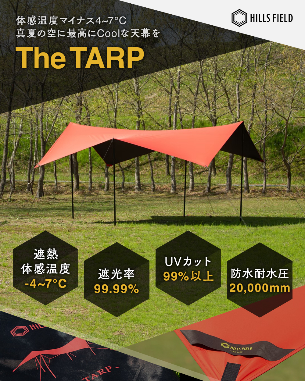 ハイスペックタープ THE TARP -ザ・タープ- オフホワイト | HILLS