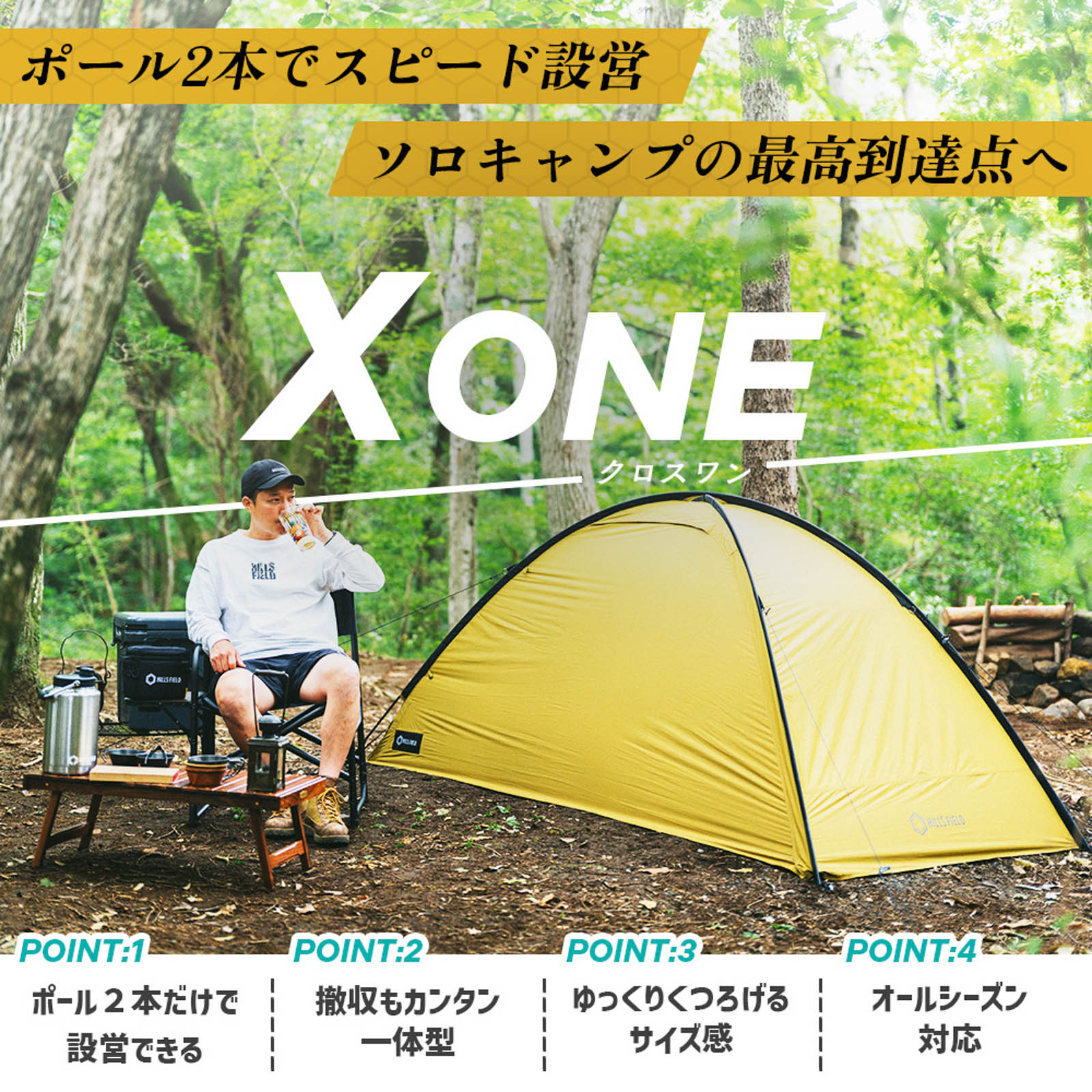 HILLS FIELD ソロテント X ONE -クロスワン- – Black Label