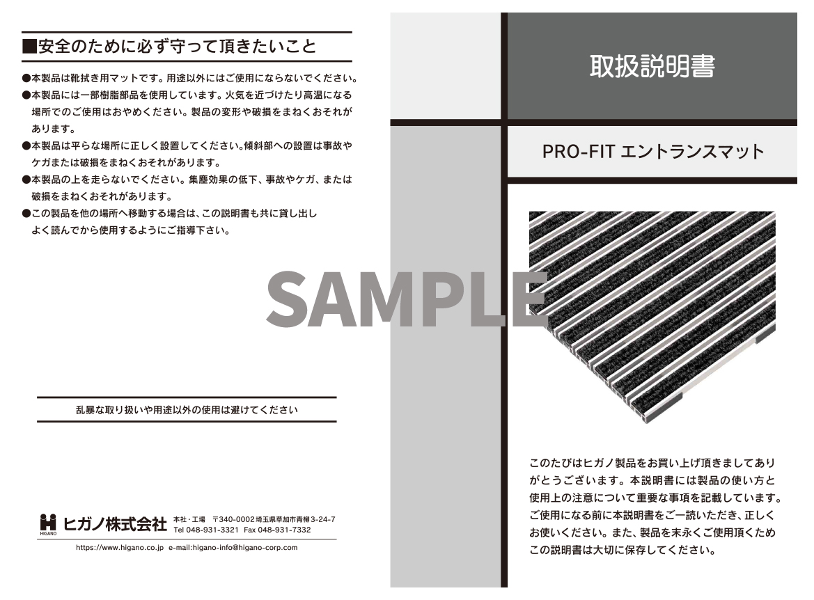 エントランスマット PEM-40（ブラシ） ｜ ヒガノ株式会社