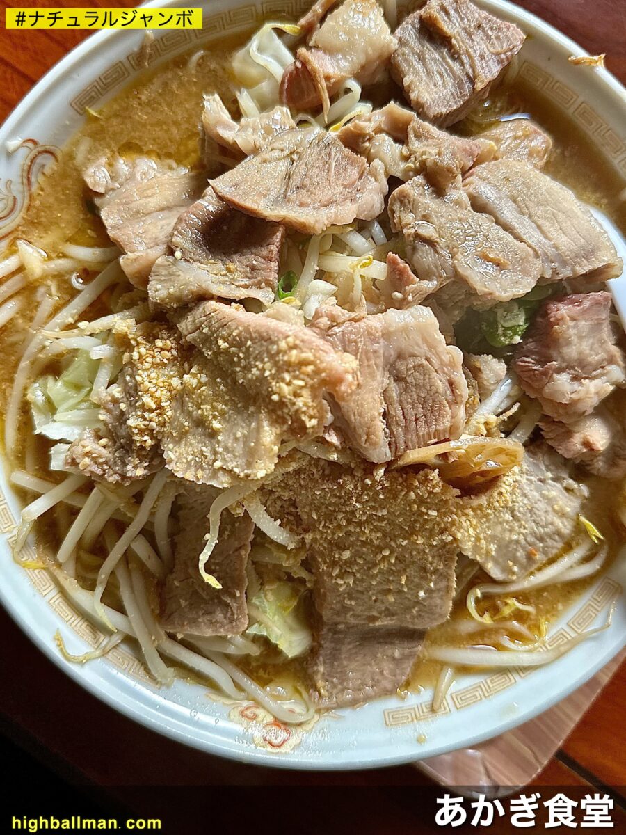 もうナチュラルに全部がジャンボ〜五所川原【あかぎ食堂】一番人気の