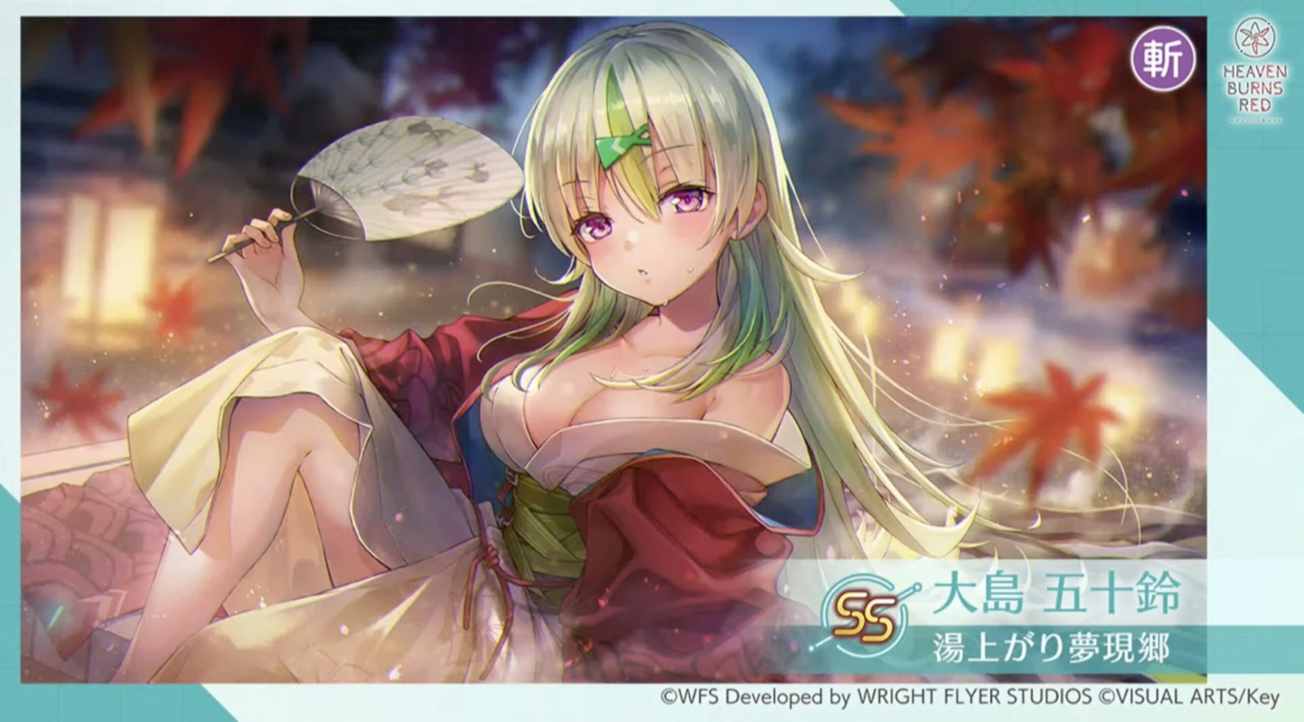 湯上がり夢現郷] 大島五十鈴 について | ひーchのヘブバンあれこれ！