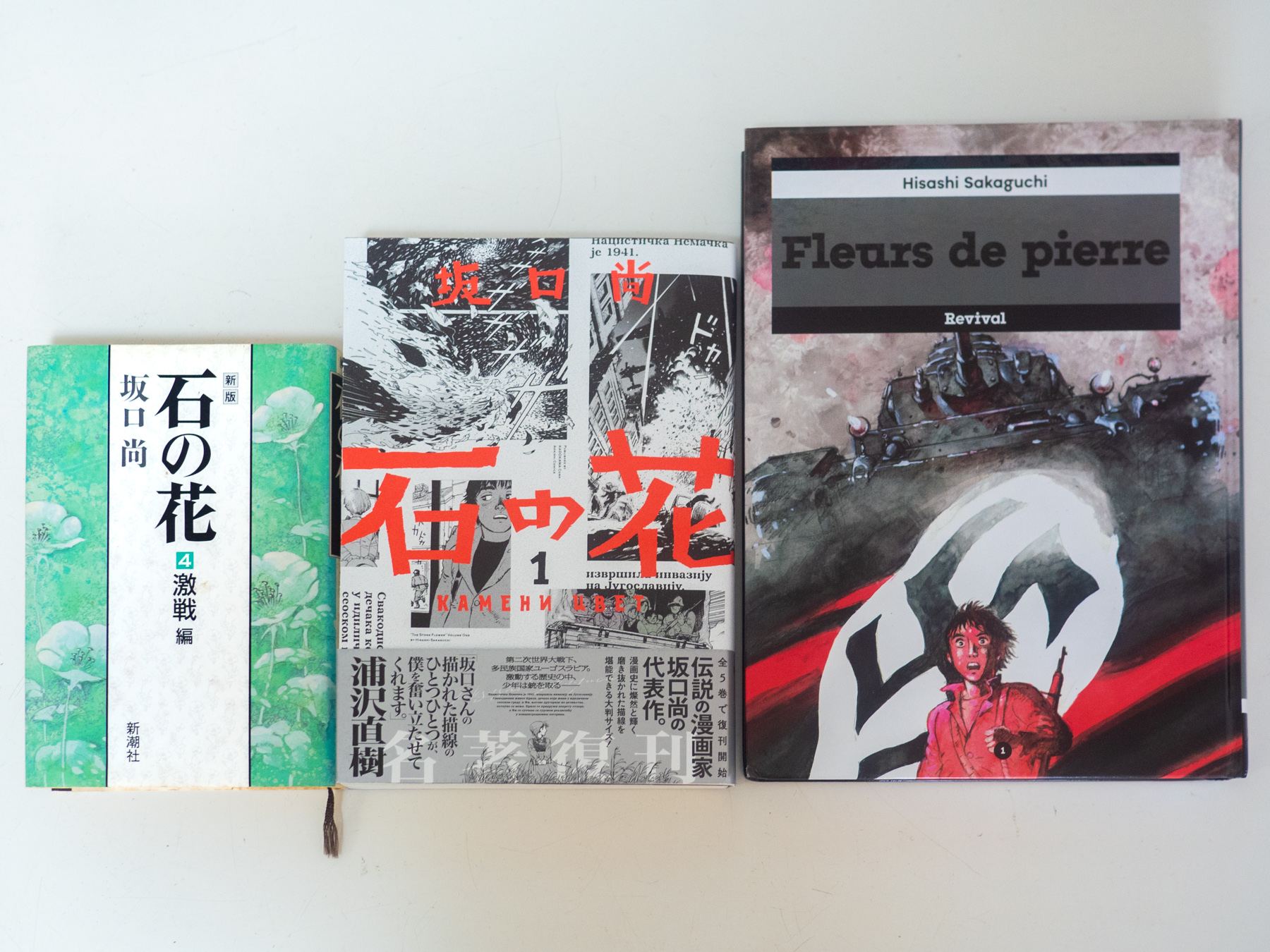 Revival版『石の花』が届きました！ | 坂口尚オフィシャルサイト 午后の風