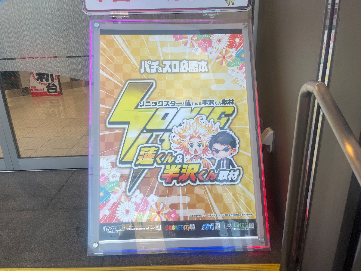 12/03｜SS・蓮くん&半沢くん取材｜エスパス渋谷新館｜東京 | パチ&スロ