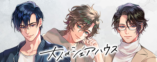 しごできダーリン【公式サイト】｜久喜大さん、一条ひらめさん、後藤