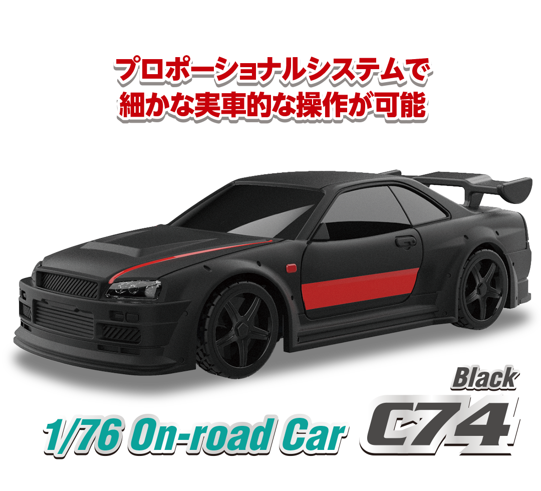 1/76 C74 Black On-road Car［ 1/76スケール C74ブラック オン