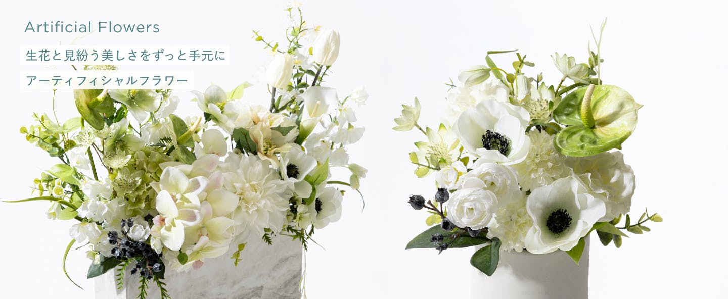 アーティフィシャルフラワー | HitoHana（ひとはな）