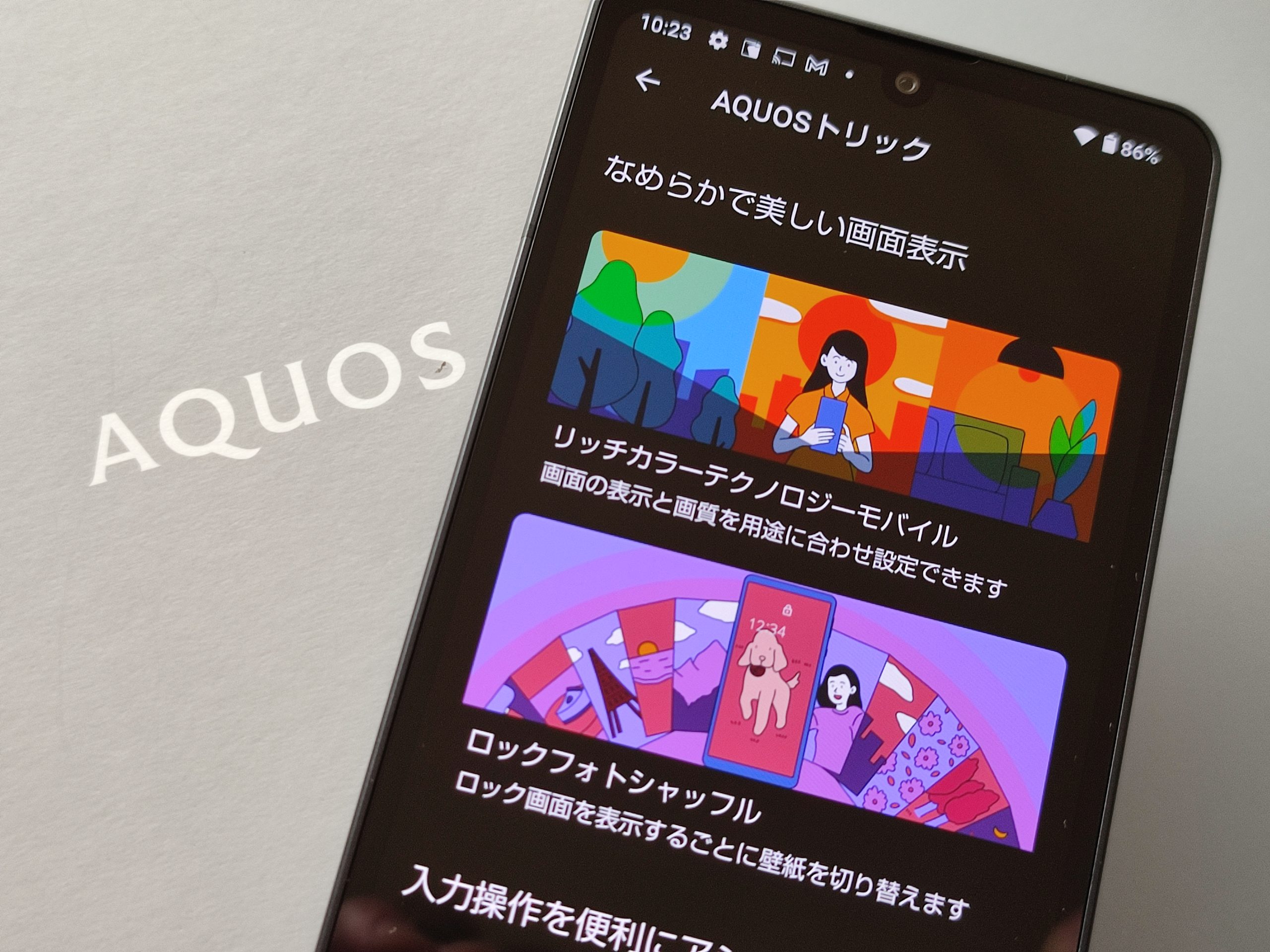 AQUOS sense6 便利機能や使い方まとめ！初期設定からのカスタマイズ