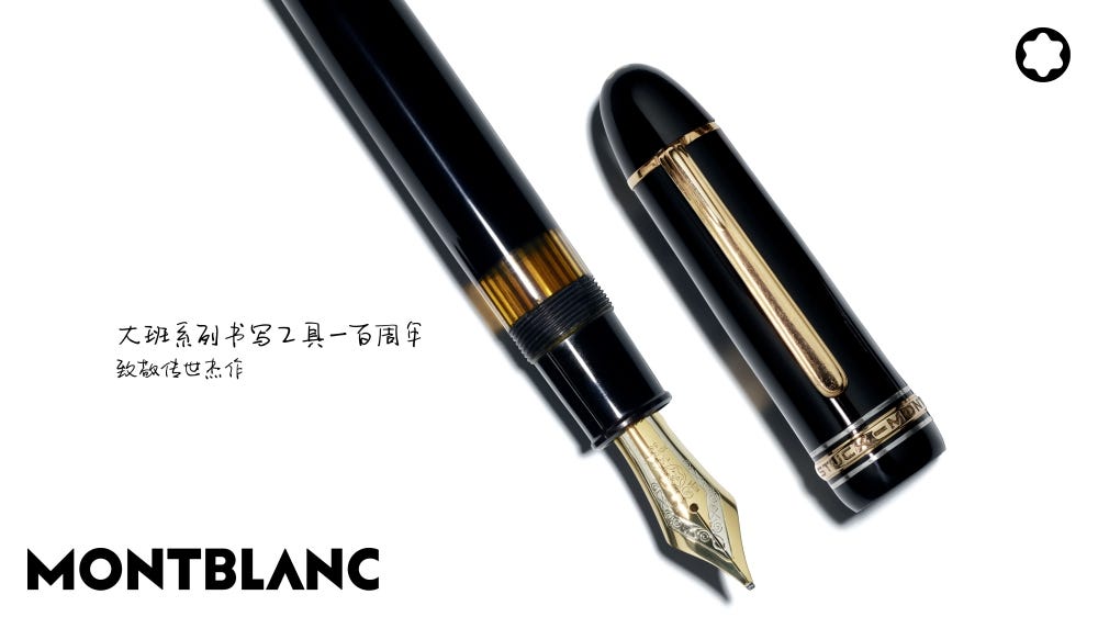 重走起源之路： 万宝龙大班系列书写工具一百周年