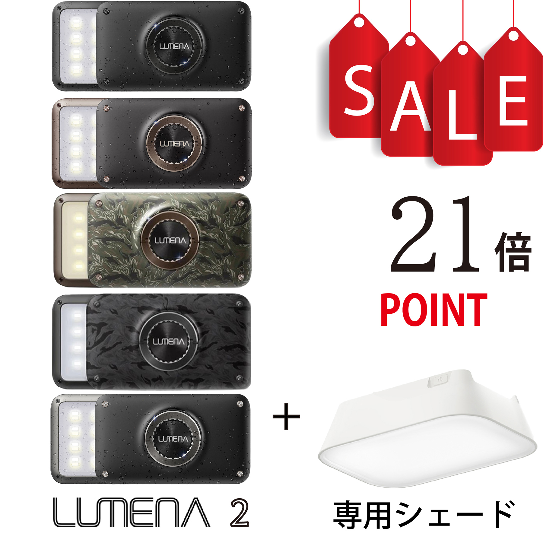 ポイント21倍】ルーメナー2X LUMENA2X モバイルバッテリー付LED