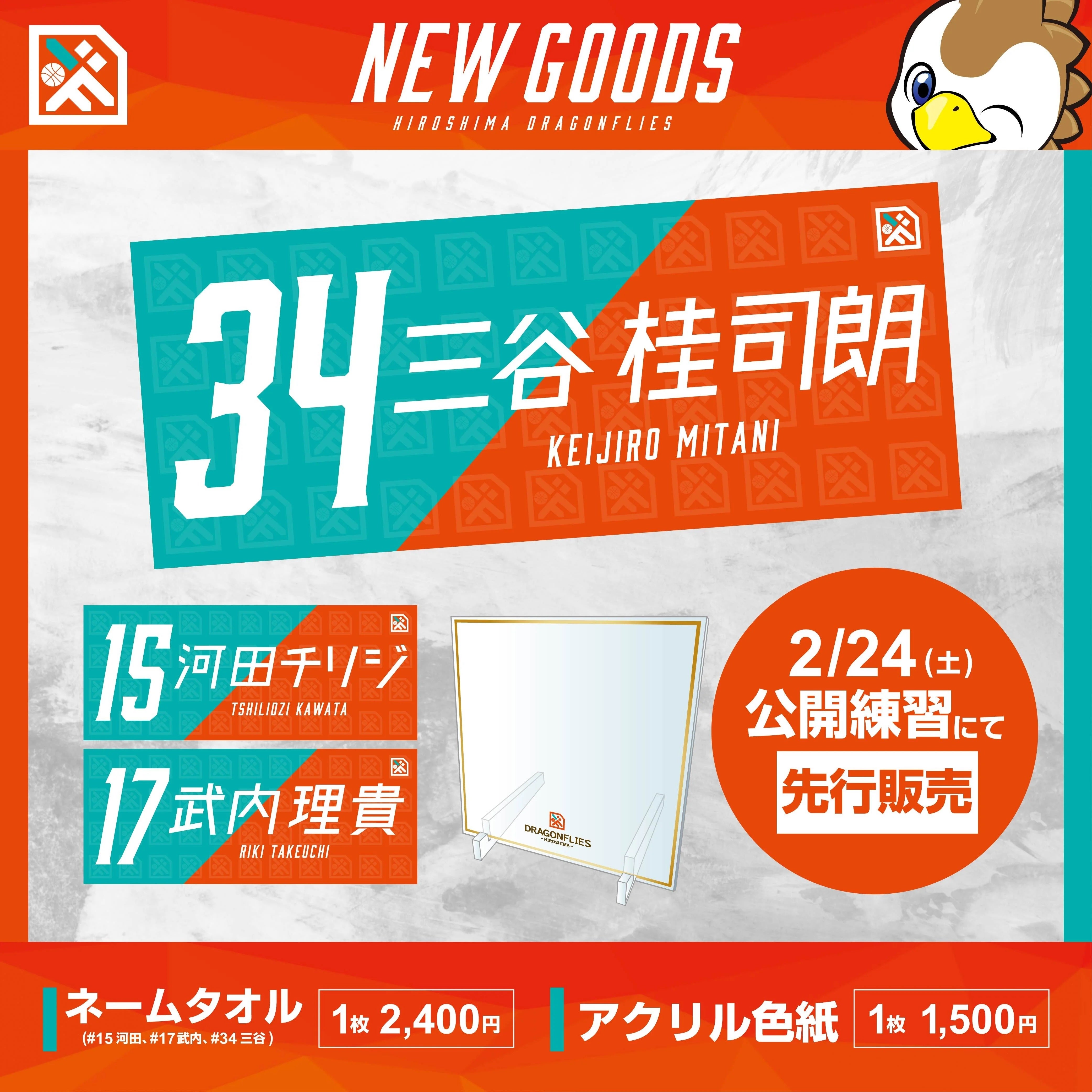 ドラフラクラブ会員限定】2/24(土) トップチームの公開練習について