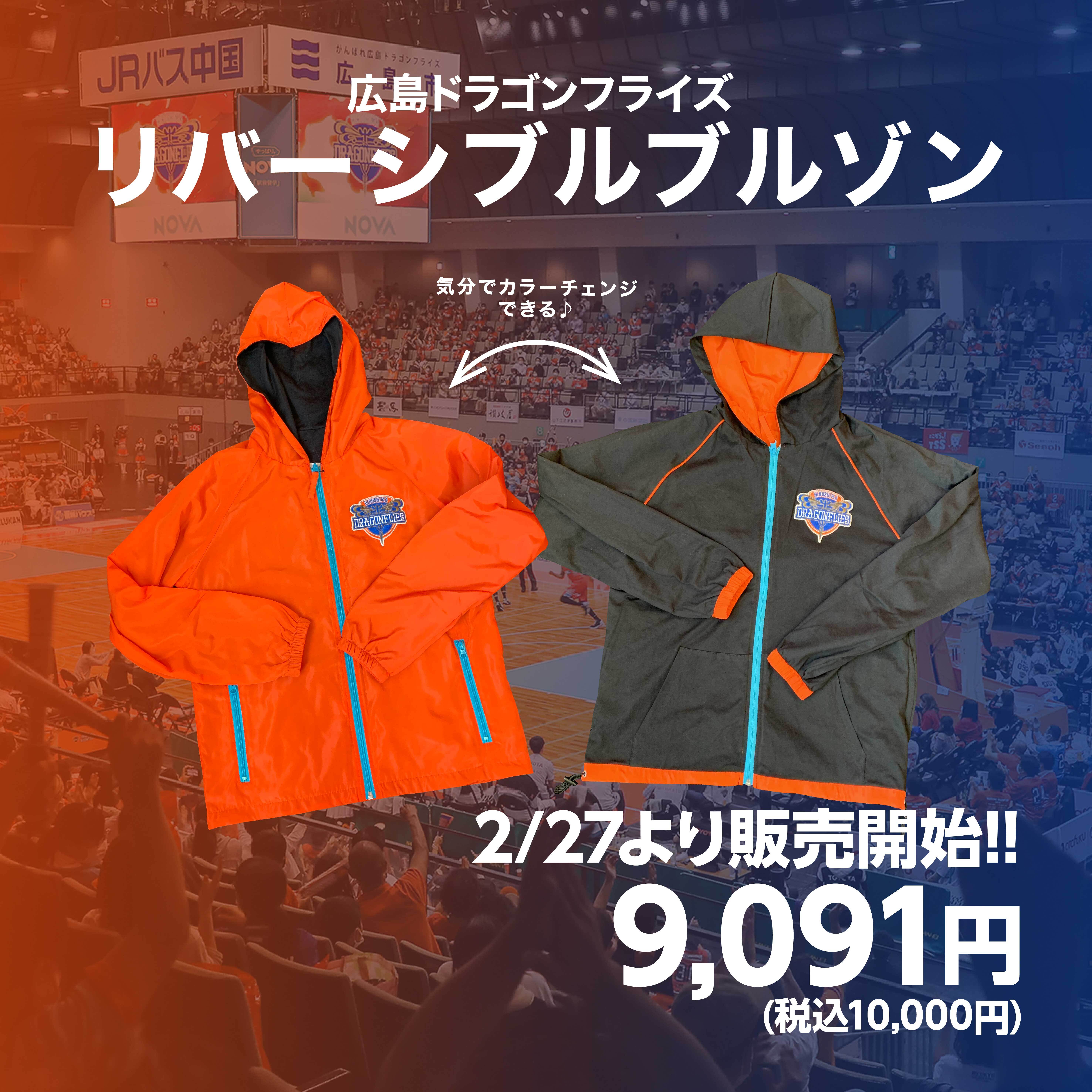 新商品情報】2/27(土)～新商品販売のお知らせ | 広島ドラゴンフライズ