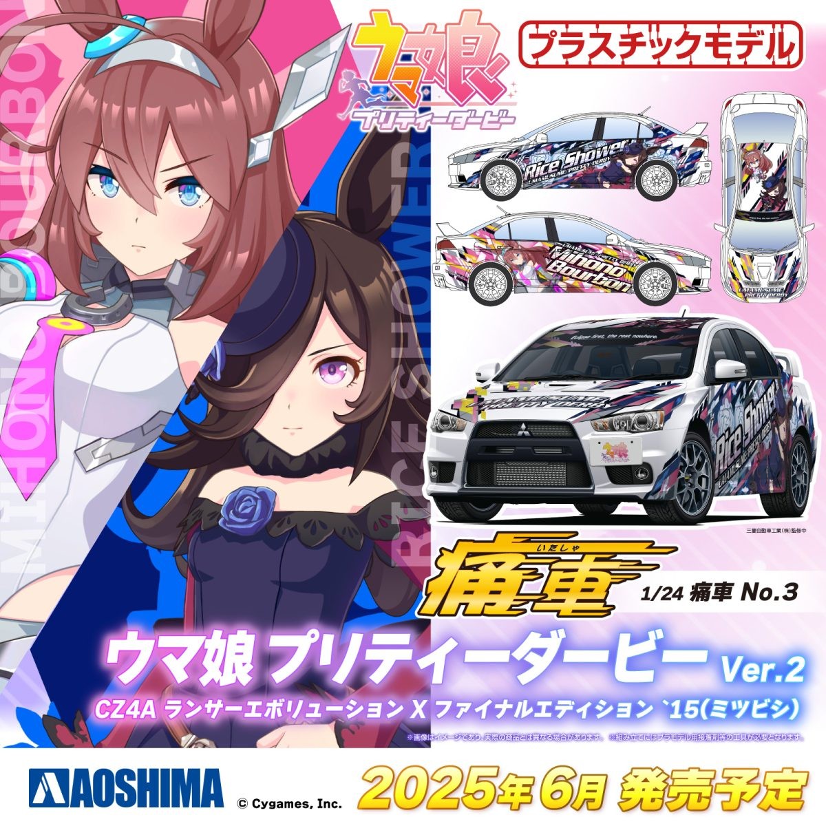 2025年6月新製品】青島文化教材社「ウマ娘 プリティーダービー Ver.2