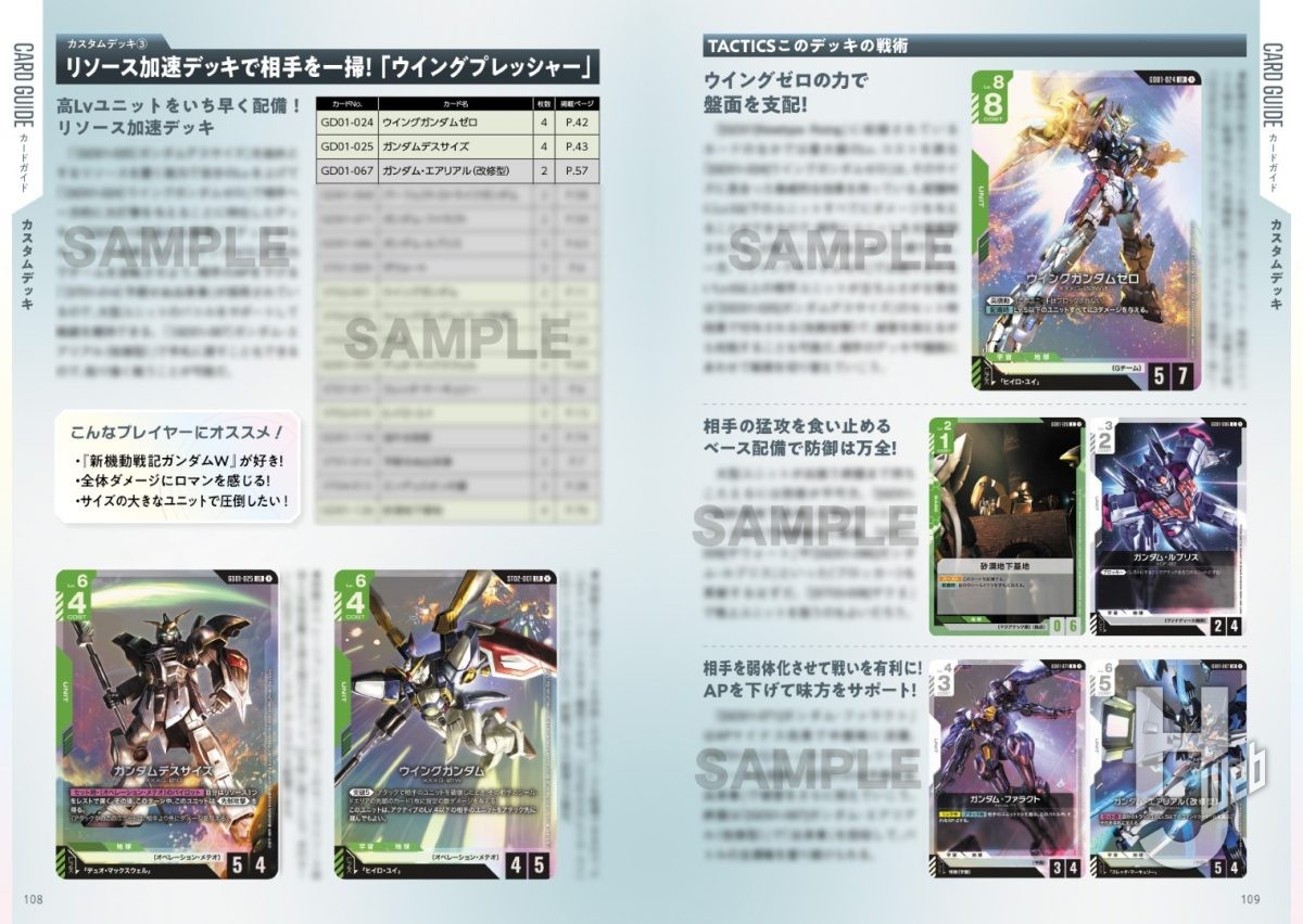 本格始動する「ガンダムカードゲーム」のスタートガイドが登場