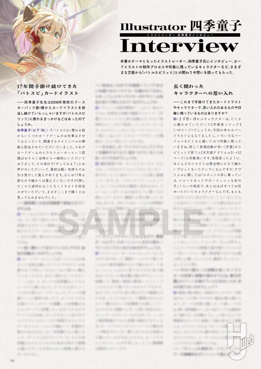 イラストレーター 四季童子氏の『バトスピ』カードイラストをまとめた
