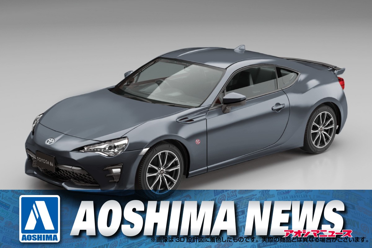 2024年11月新製品】青島文化教材社「トヨタ 86(ダークグレーメタリック