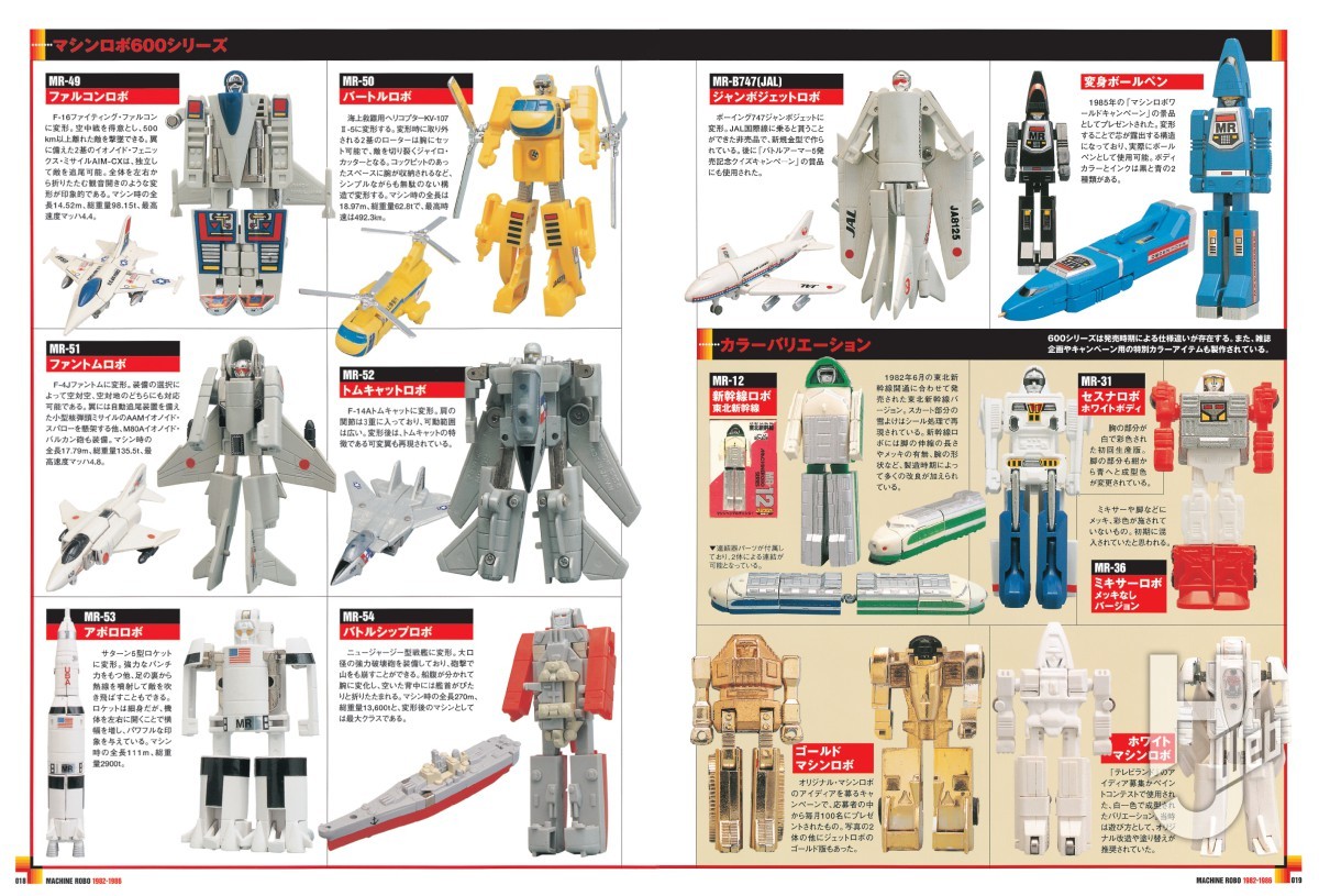 本日発売】「マシンロボ・ウェッジ マシンロボ大全集[復刻版]」【高