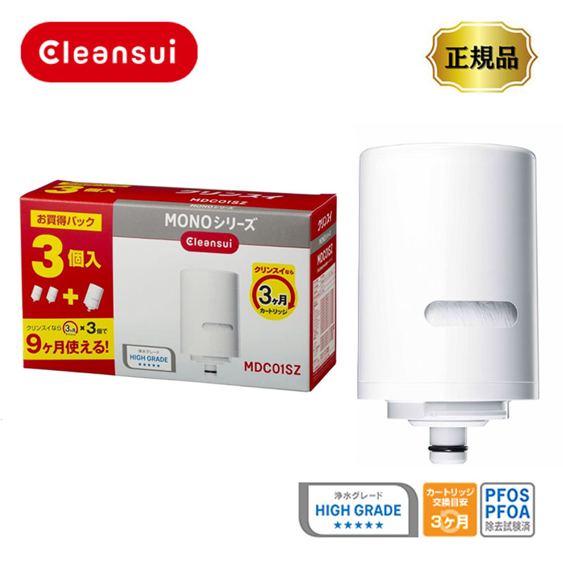 クリンスイ カートリッジ mdc01sz MONOシリーズ 増量3個入り MDC01SZ