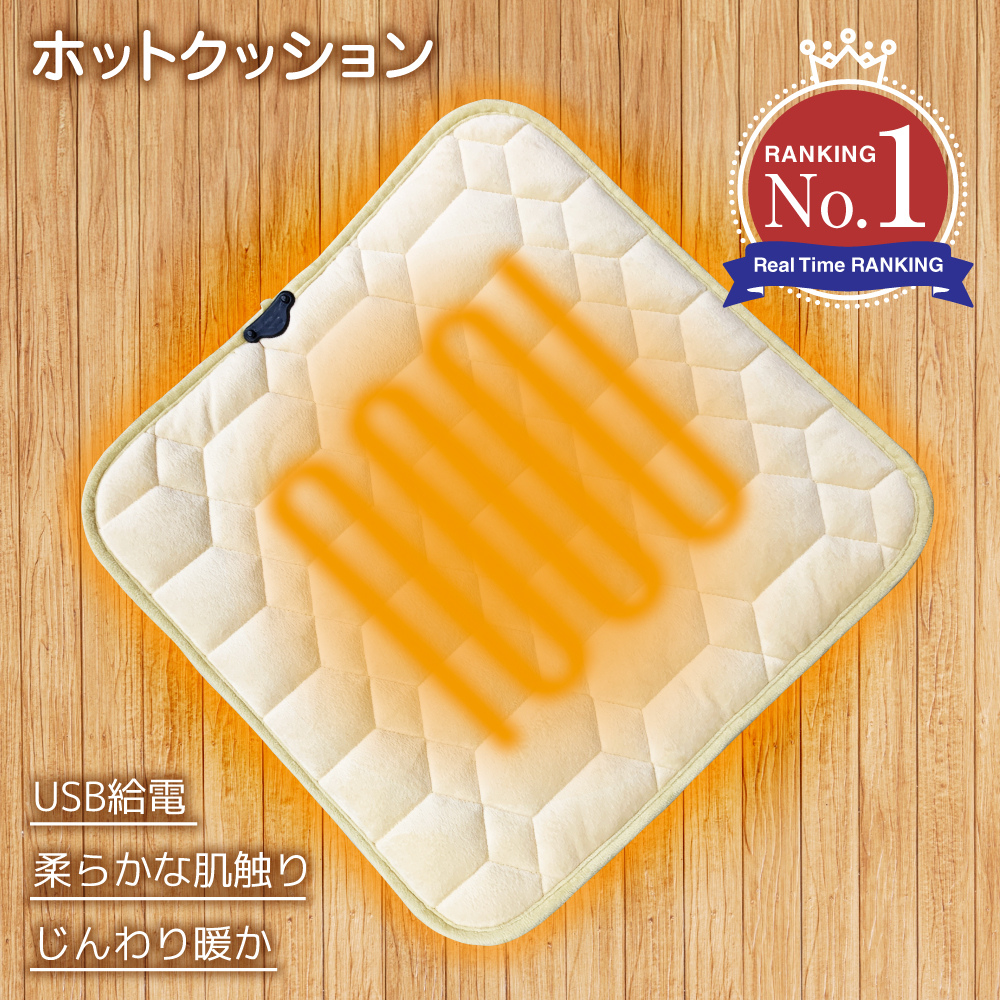 ホットクッション 電気座布団 あったか USB ホットマット 電気マット