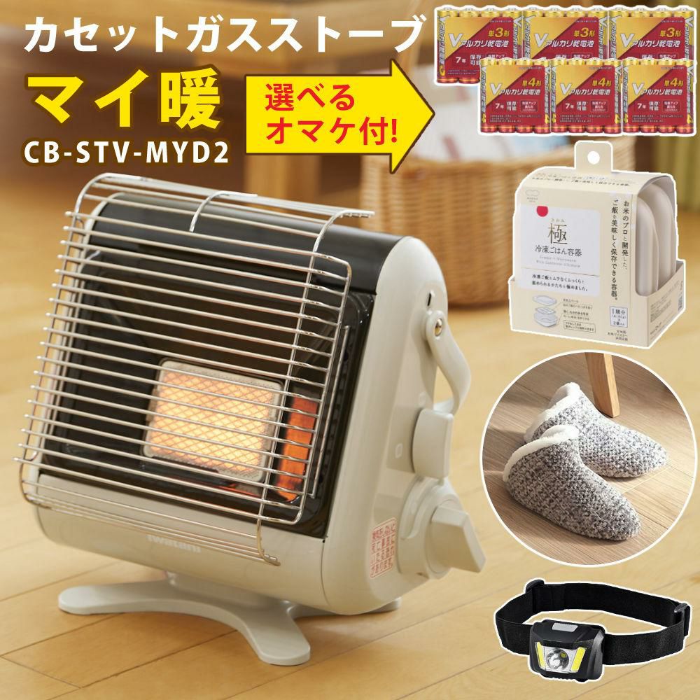 選べるオマケ付） カセットガスストーブ イワタニ マイ暖 CB-STV-MYD2