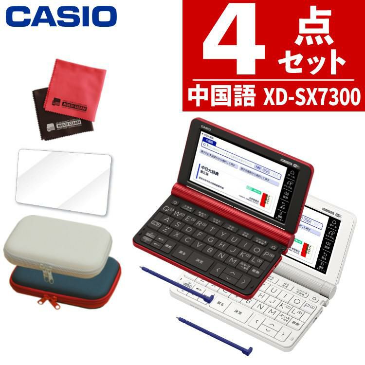名入れは有料可)カシオ 電子辞書 高校生モデル EX-word XD-SX4110 保護