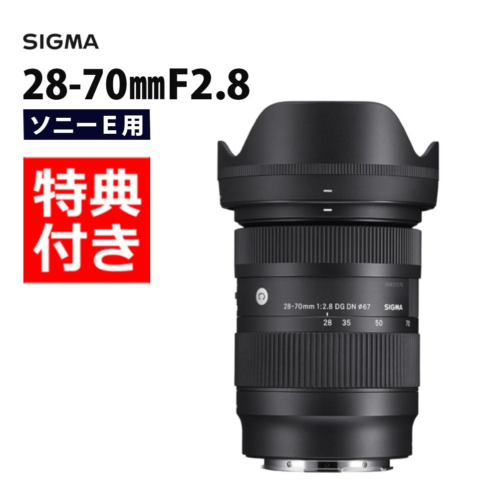 バック付き！】【レンズ】シグマ 28-70mm F2.8 DG DN（C） ソニーE
