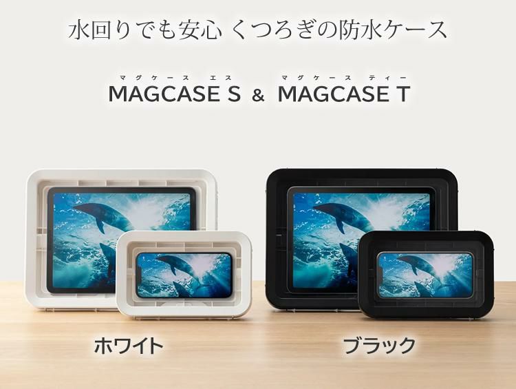 リズム 防水ケース タブレット用 マグケース ティー ホワイト 白