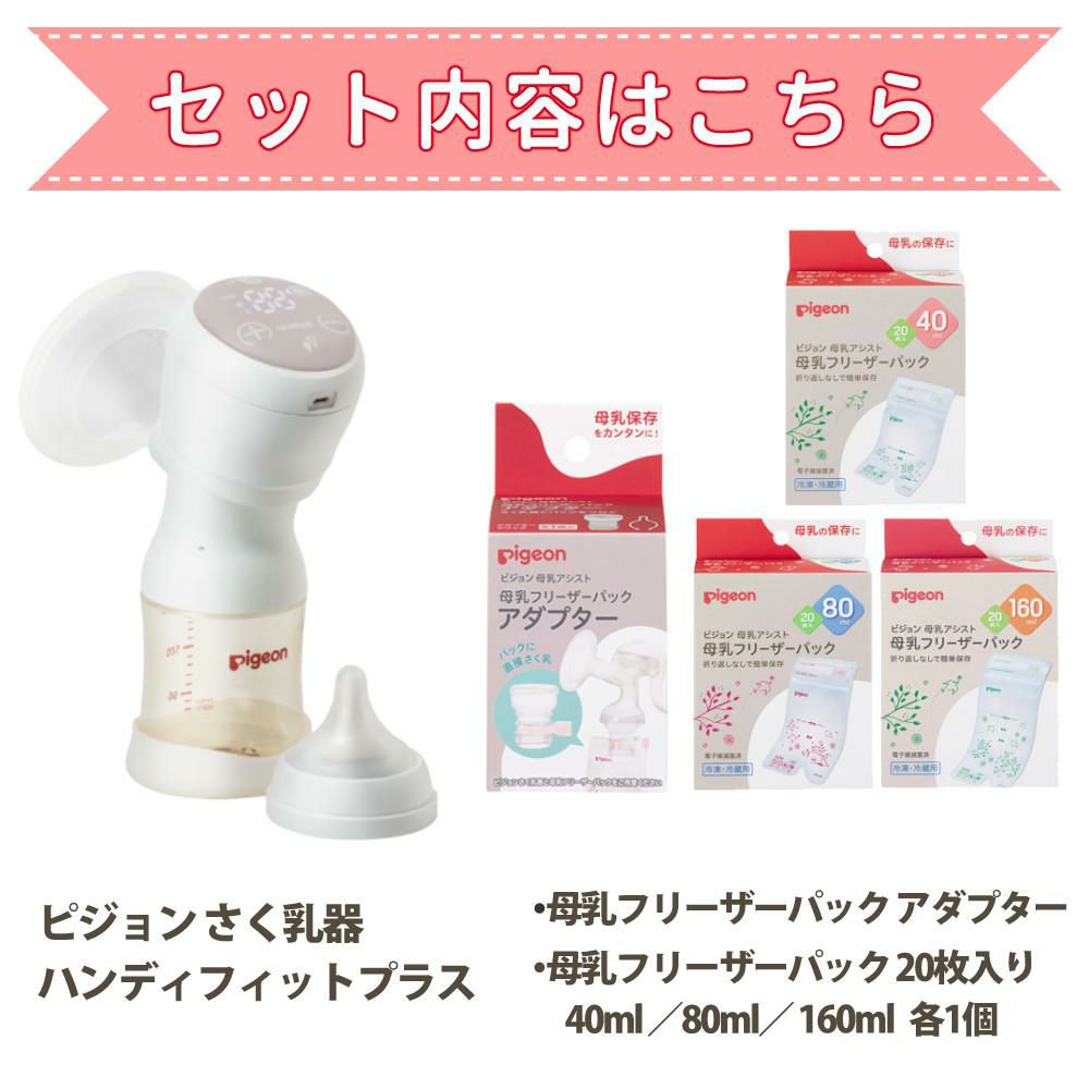 ピジョン 母乳アシスト 電動 さく乳器 Handy Fit＋ ハンディフィット