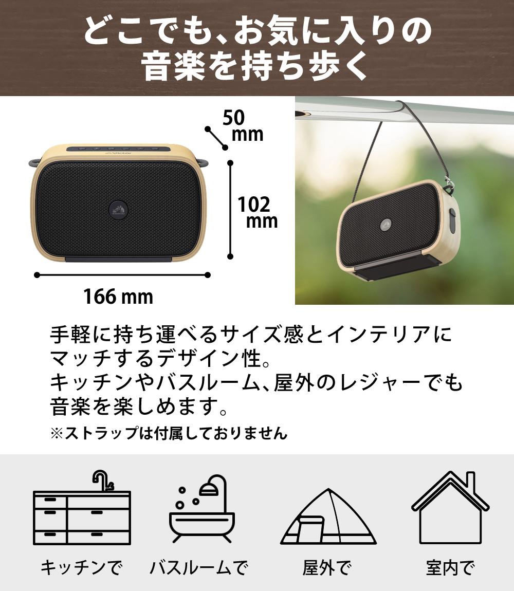 レビュー特典 Victor ビクター ポータブルワイヤレススピーカー (バス