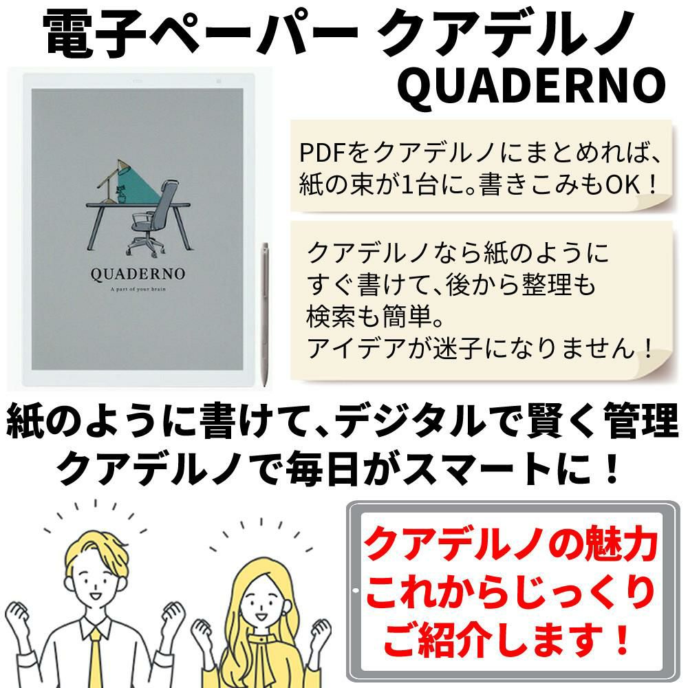 富士通 FMVDP43CA4 電子ペーパー クアデルノ QUADERNO A4 (Gen. 3C