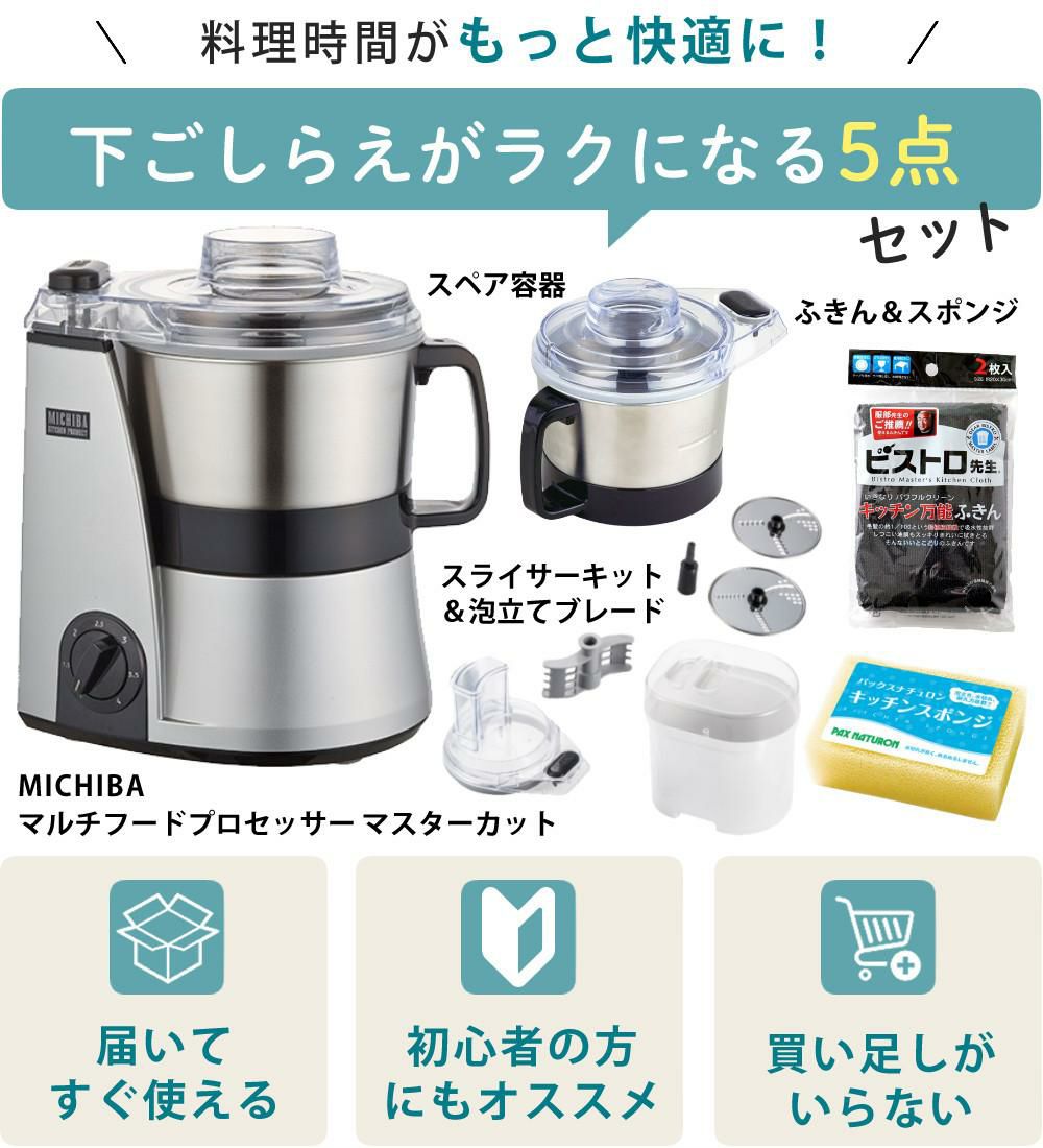 山本電気 MICHIBA マスターカット MB-MM56 ＆ スライサーキット