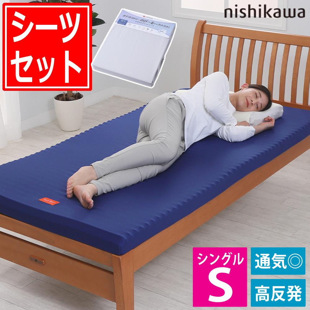 シーツセット）西川 マットレス エニーマット 丸巻き ブルー S 高反発