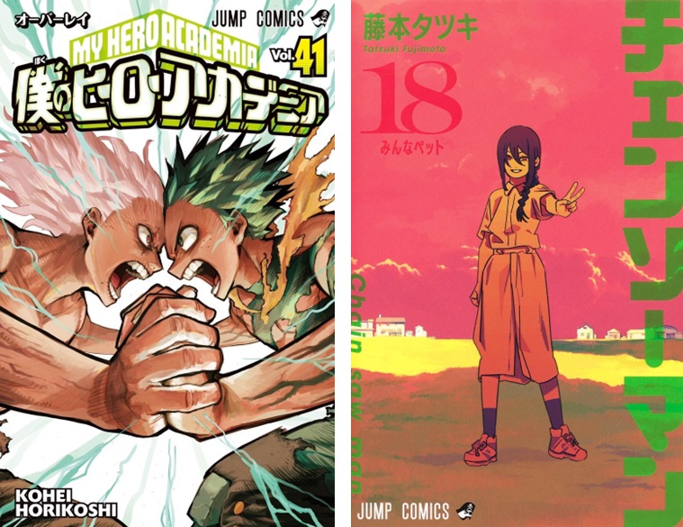 連載が完結の『僕のヒーローアカデミア』や、『チェンソーマン』の最新