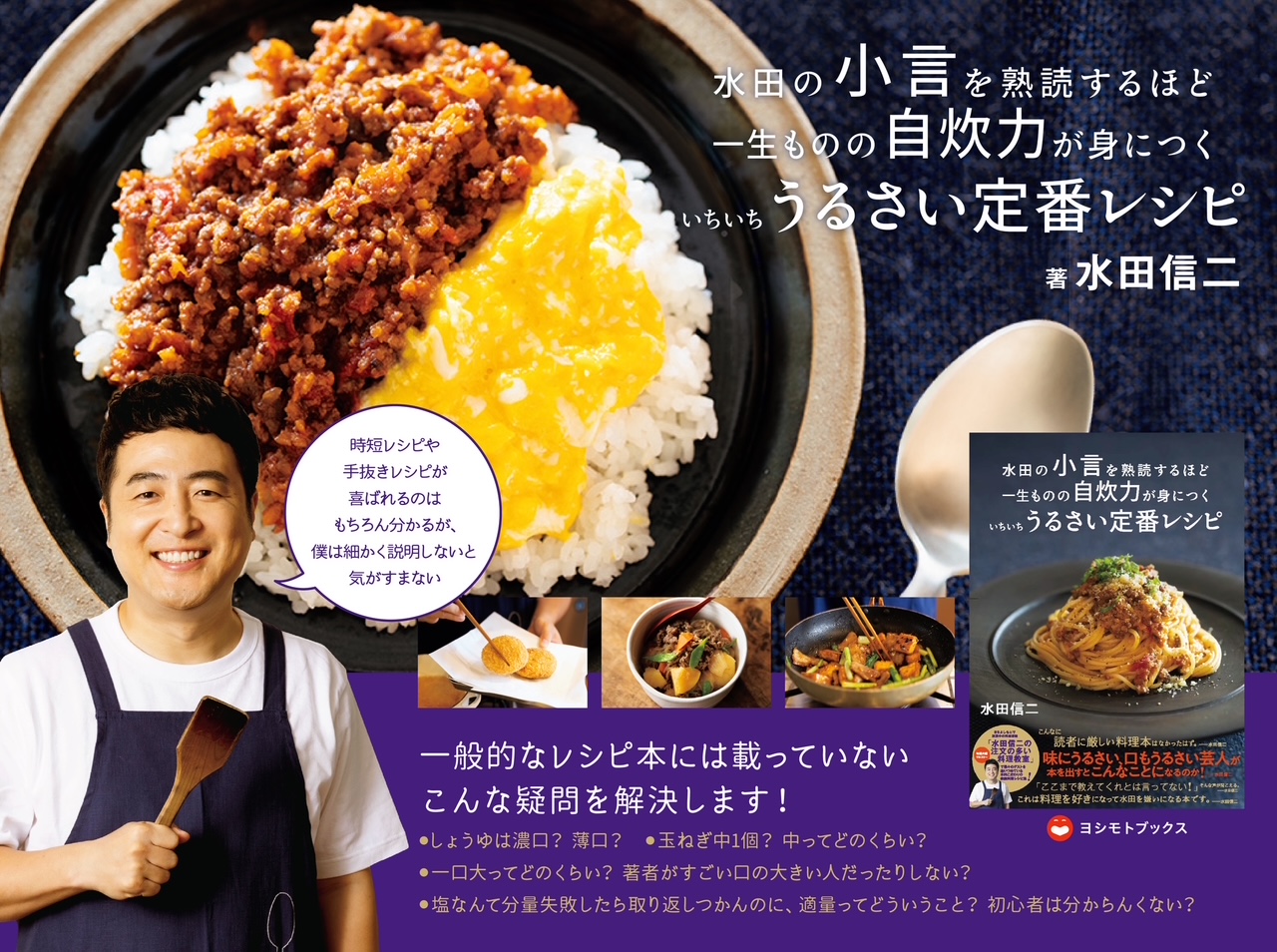 水田の小言を熟読するほど 一生ものの自炊力が身につく いちいち