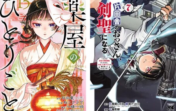 薬屋のひとりごと』第15巻、『片田舎のおっさん、剣聖になる』第7巻が