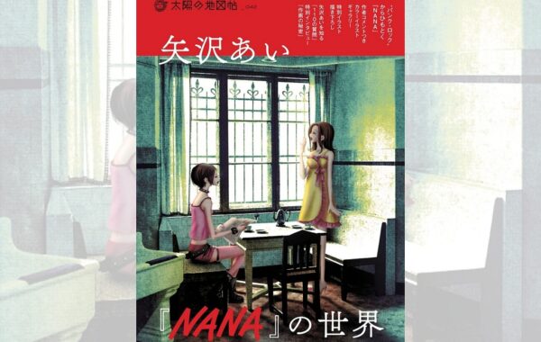 NANA』ファン必見！連載25周年記念『矢沢あい「NANA」の世界』が8月7日