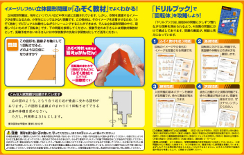 受験脳を作る『回転体の攻略 新装版』 ｜ 学研出版サイト