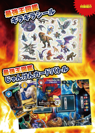 学研ムック『最強王図鑑 “超”最強バトルブック』 ｜ 学研出版サイト