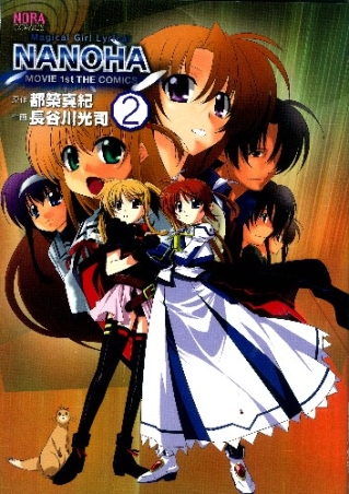 ノーラコミックス『魔法少女リリカルなのはムービー1st ザ