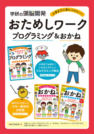 学研の頭脳開発『頭脳開発×学研教室 入学準備 2025年度版 この1冊