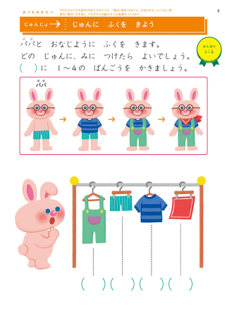 学研の頭脳開発『論理的思考力を育てる プログラミングれんしゅう