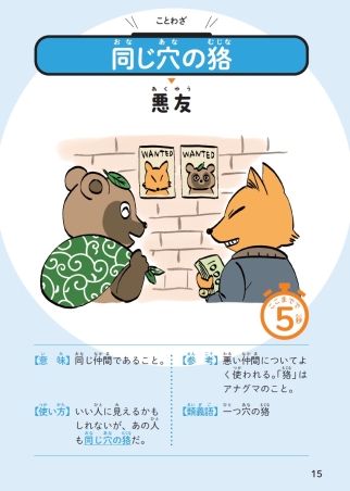 5秒でわかる『5秒でわかることわざ図鑑』 ｜ 学研出版サイト