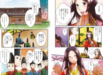 学研学習まんがシリーズ『まんがで読む竹取物語・宇治拾遺物語