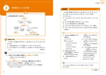 大学入試 参考書と問題集がセットで学びやすい ニコイチ化学 （化学