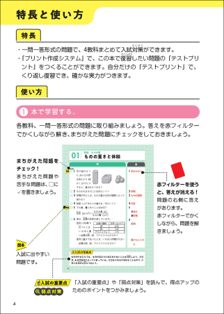 中学入試 一問一答 完全版 全科（国語・算数・理科・社会）』 ｜ 学研