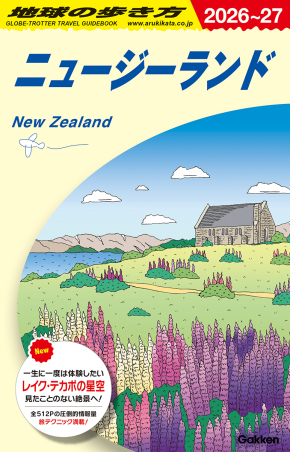 地球の歩き方C ハワイ南太平洋オセアニア『C10 地球の歩き方