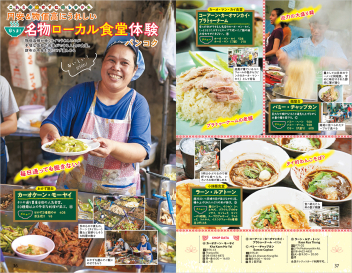 地球の歩き方D アジア『D17 地球の歩き方 タイ 2024～2025