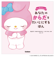 学研おはなし絵本『りらのひみつのへや』 ｜ 学研出版サイト