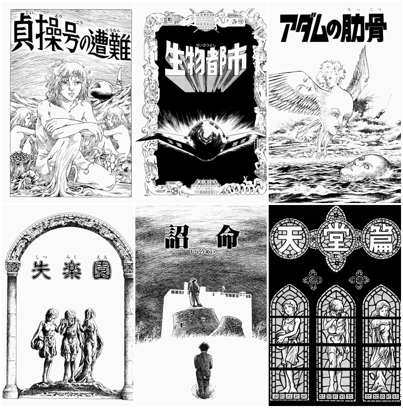 諸星大二郎『失楽園』感想｜1970年代の不穏なSFと、奇妙な男女関係を