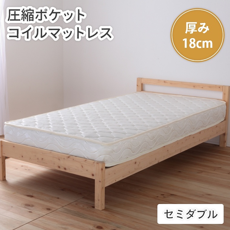 ポケットコイルマットレス 体圧分散 セミシングルサイズ(耐久性/圧縮
