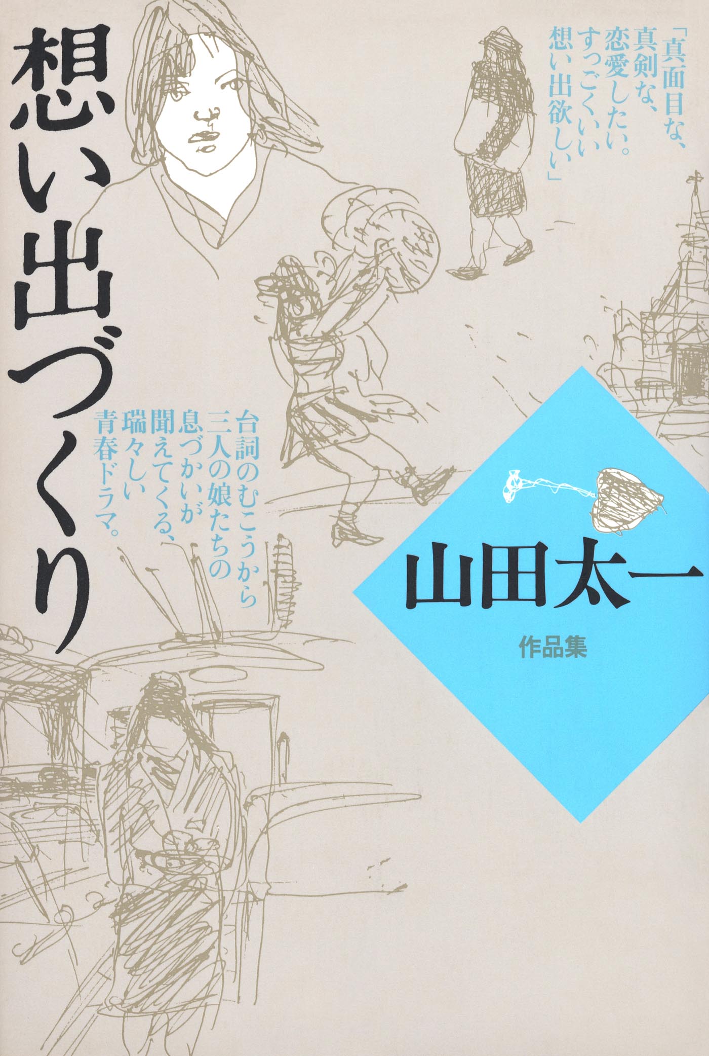 想い出づくり - 株式会社 大和書房 生活実用書を中心に発行。